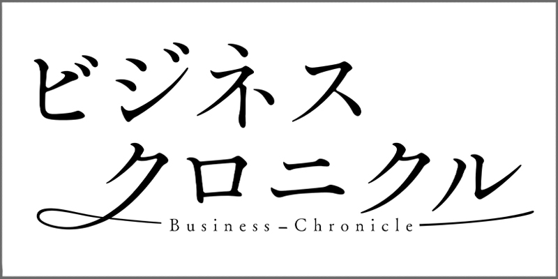 ビジネスクロニクル_森女性クリニック